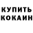 Кетамин ketamine Shwervin Mervin